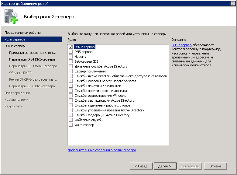 Install Dhcp Server On Windows Server 2012 R2