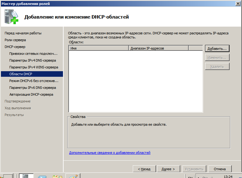 7_dhcp_scopes.png